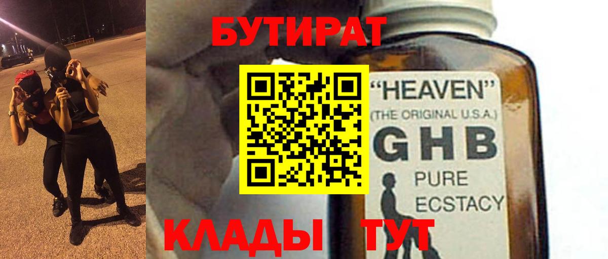Бутират вода  Вход с VPN  Люберцы 