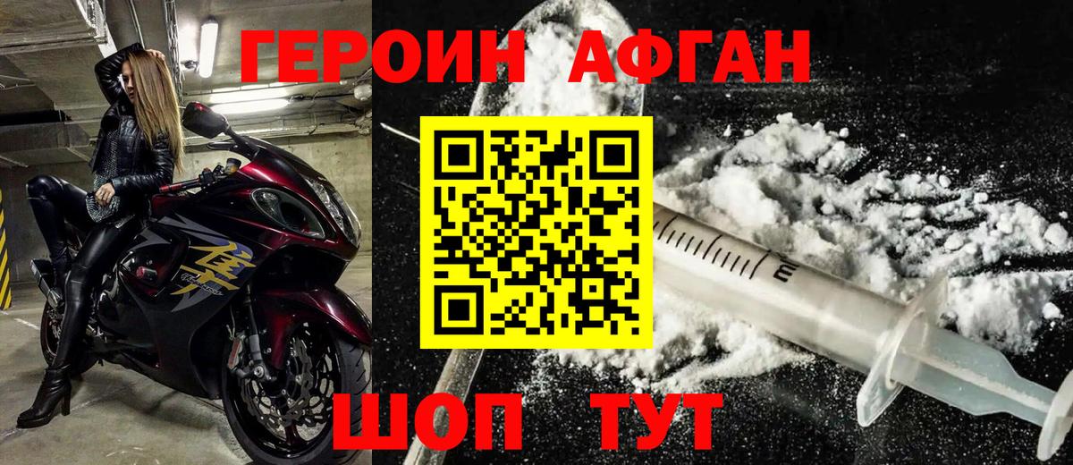 ГЕРОИН белый Люберцы