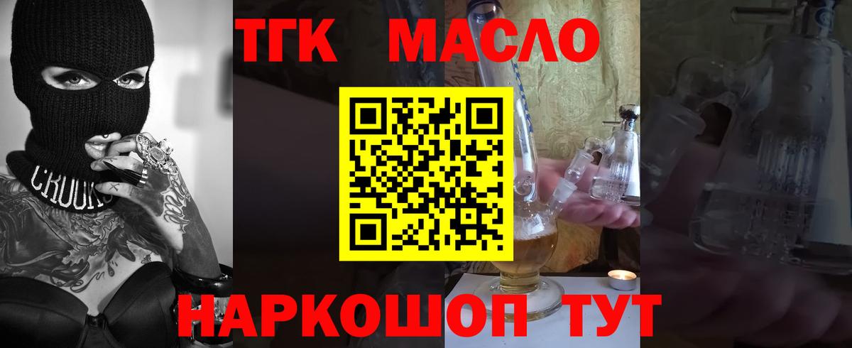 ТГК гашишное масло  Вход с VPN  купить наркотик  Люберцы 